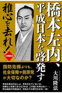 楽天kobo電子書籍ストア 橋本左内 平成日本を啓発す 稚心をされ 大川隆法 楽天kobo電子書籍ストア 橋本左内 平成日本を啓発す 稚心をされ 大川隆法